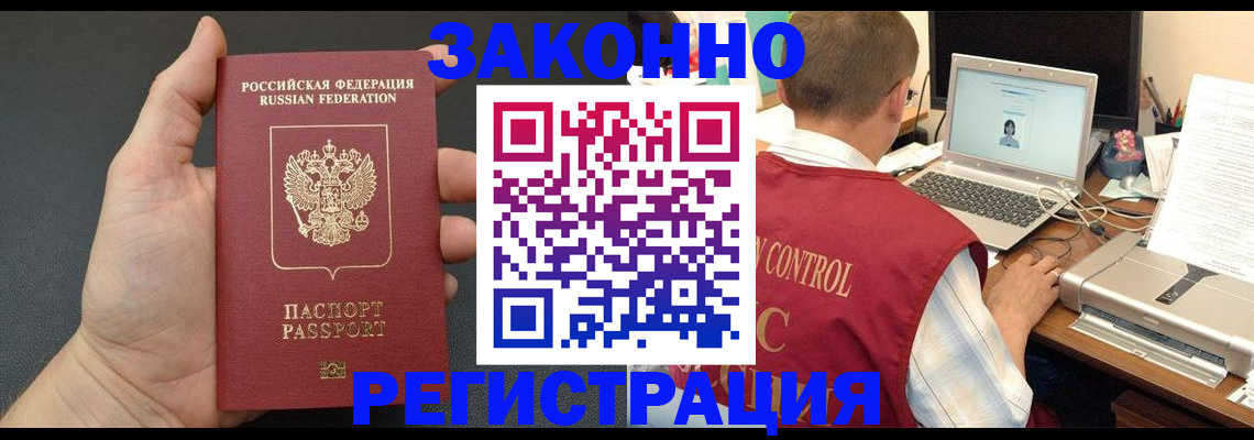 временная регистрация для школы в Новокубанске